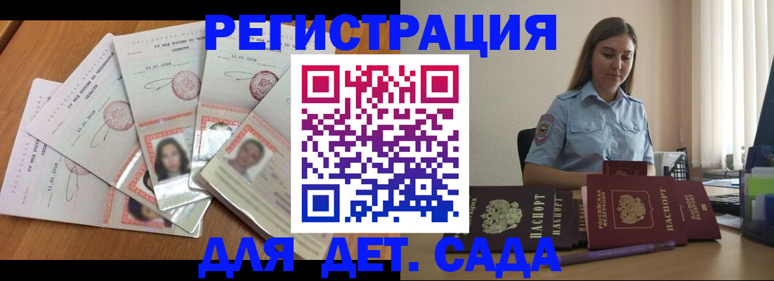 регистрация для дет. сада в Инте