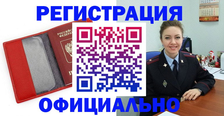 прописка штамп в Инте